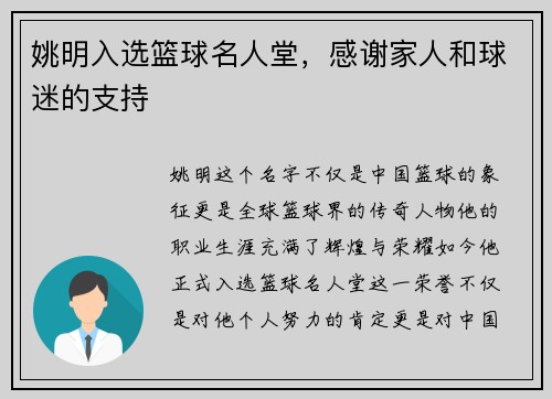 姚明入选篮球名人堂，感谢家人和球迷的支持