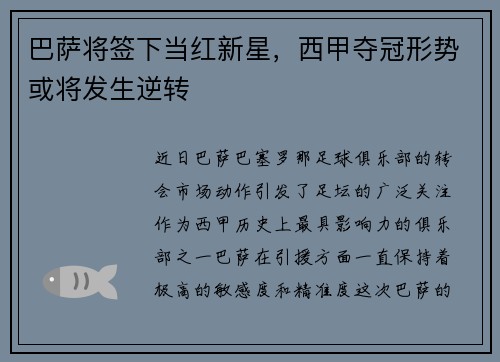 巴萨将签下当红新星，西甲夺冠形势或将发生逆转