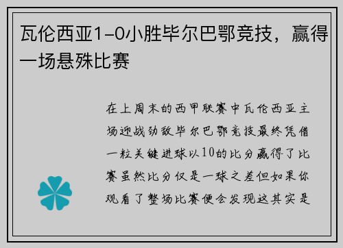 瓦伦西亚1-0小胜毕尔巴鄂竞技，赢得一场悬殊比赛