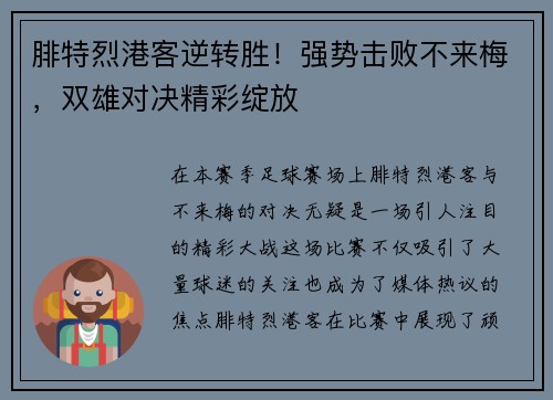 腓特烈港客逆转胜！强势击败不来梅，双雄对决精彩绽放