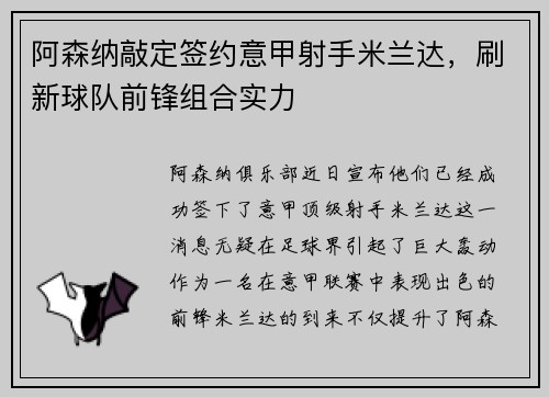 阿森纳敲定签约意甲射手米兰达，刷新球队前锋组合实力