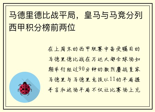 马德里德比战平局，皇马与马竞分列西甲积分榜前两位